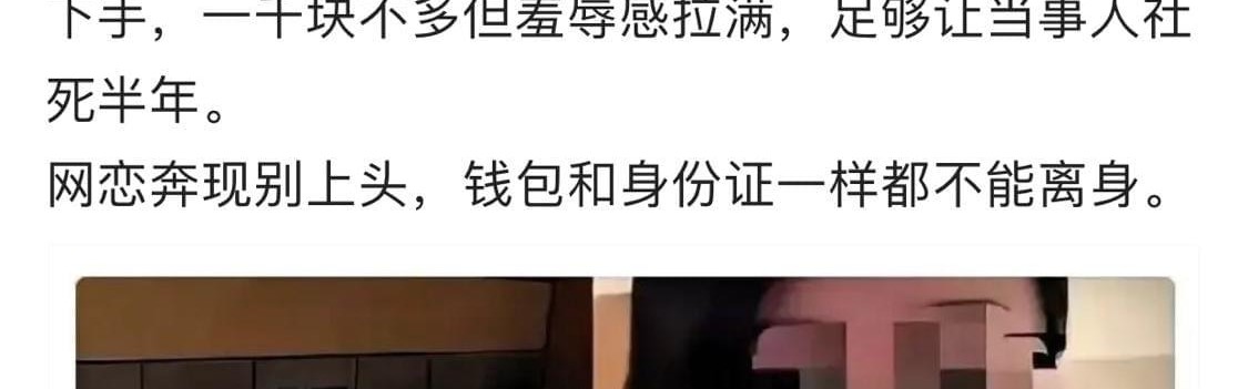 太憋屈了！离异女子瞒着家人1800公里奔现，花1000买了个惨痛教训